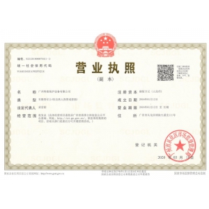 營業執照